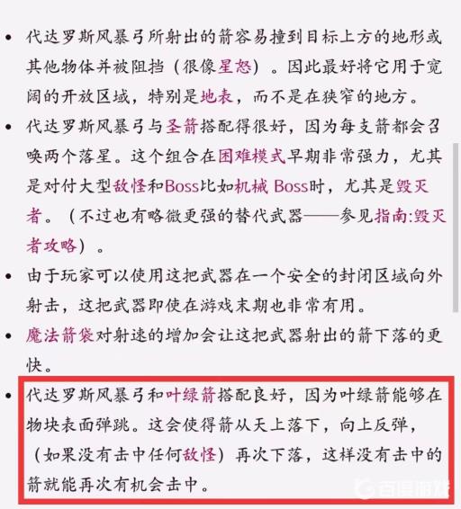 泰拉瑞亚代达罗斯风暴弓配什么箭?2