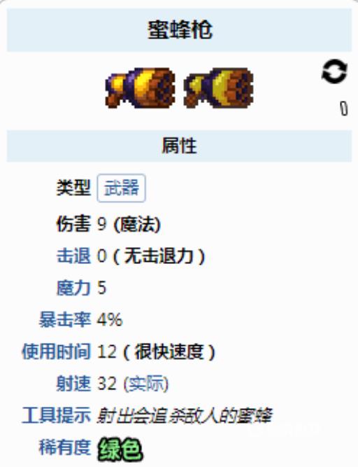 泰拉瑞亚蜜蜂枪和蜜蜂弓哪个好?4