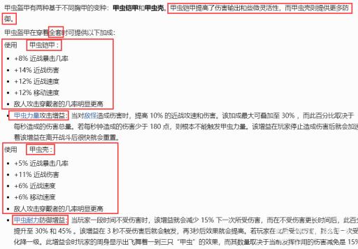 泰拉瑞亚甲虫铠甲和甲虫壳该怎么选?2