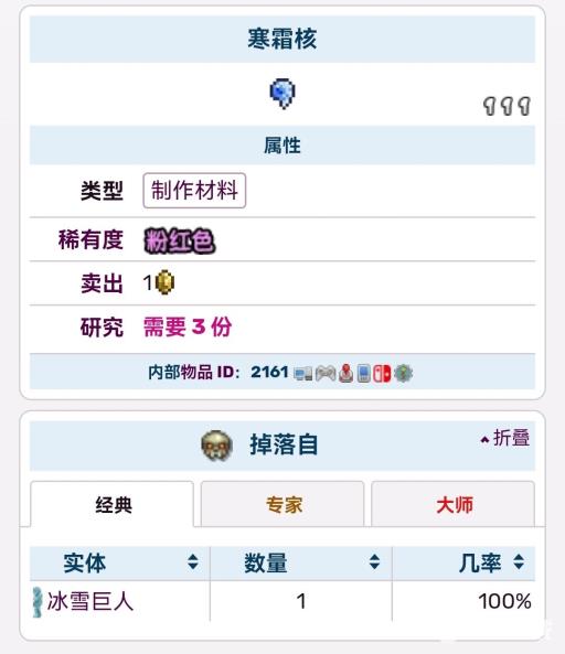 泰拉瑞亚冰霜碎片怎么得?2