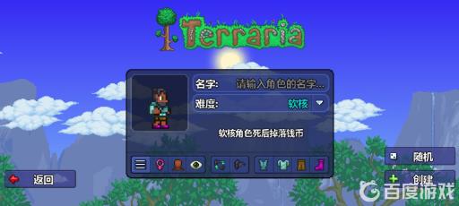 泰拉瑞亚难度掉落区别是什么?2