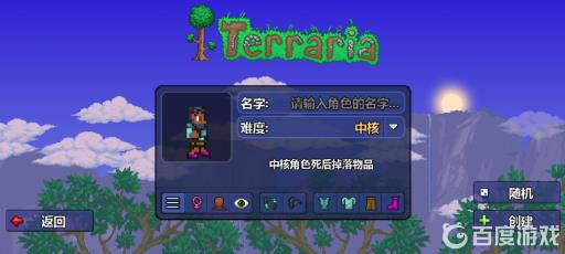 泰拉瑞亚难度掉落区别是什么?3