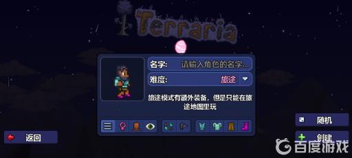 泰拉瑞亚难度掉落区别是什么?5