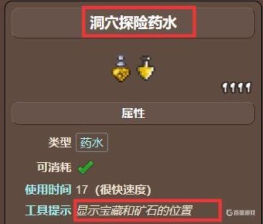 泰拉瑞亚探险药水在哪买?3