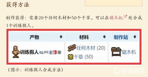 泰拉瑞亚训练假人怎么做?2