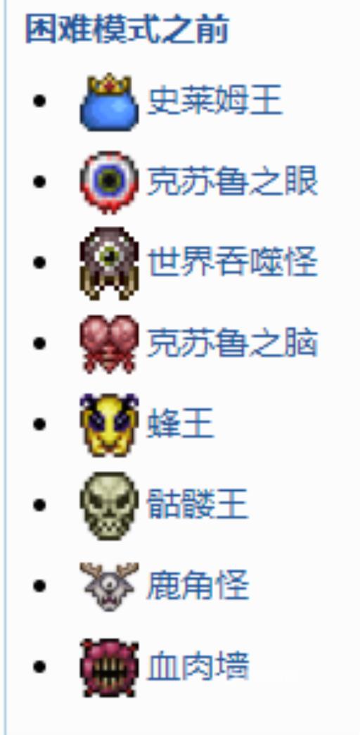 泰拉瑞亚新手打boss的顺序有什么推荐?2