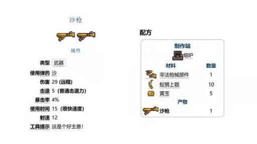 泰拉瑞亚沙枪怎么做?2