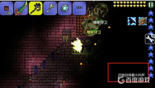 泰拉瑞亚四面回荡着尖叫声是什么意思?2