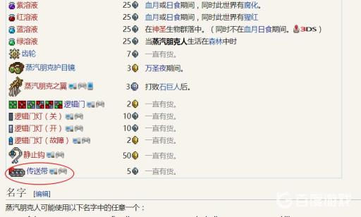 泰拉瑞亚传送装置怎么做?2