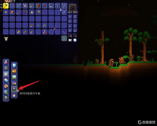 泰拉瑞亚怎么让白天快速变成晚上?5