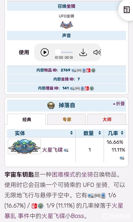 泰拉瑞亚飞碟坐骑概率是多少?2