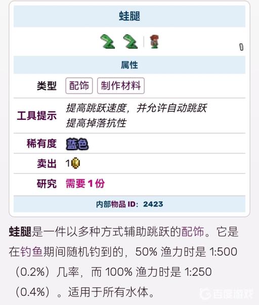 泰拉瑞亚青蛙腿后期有必要吗?2