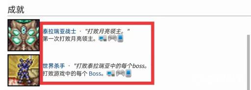 泰拉瑞亚击败月总获得什么成就?2