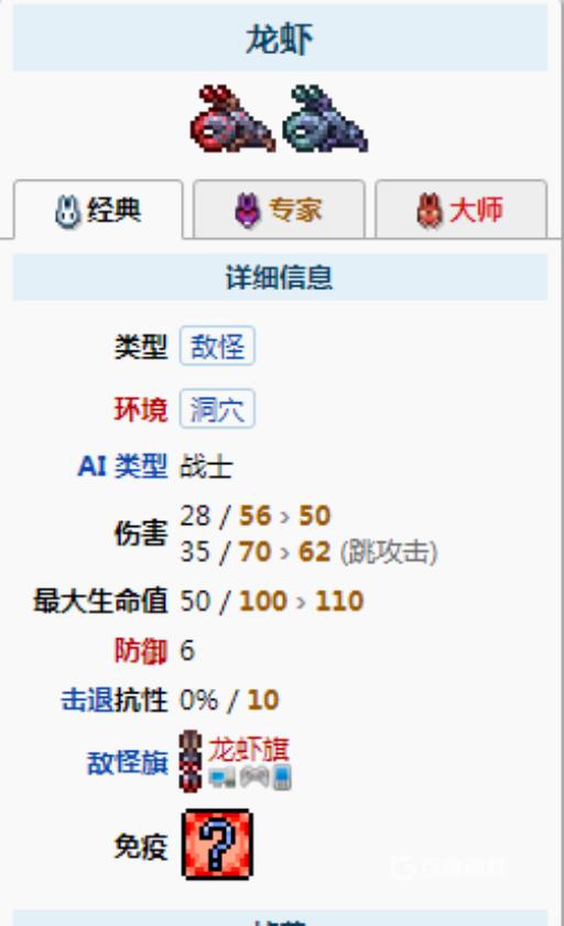 泰拉瑞亚灾厄龙虾在哪?2