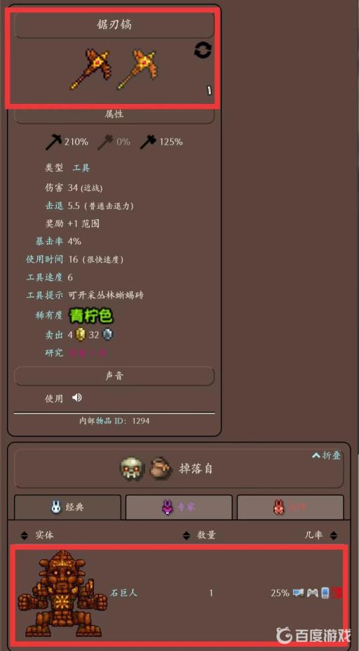 泰拉瑞亚锯刃镐怎么做?2