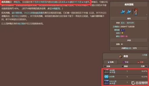 泰拉瑞亚火箭靴可以合成哪些道具?4