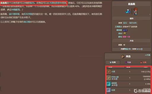 泰拉瑞亚火箭靴可以合成哪些道具?6
