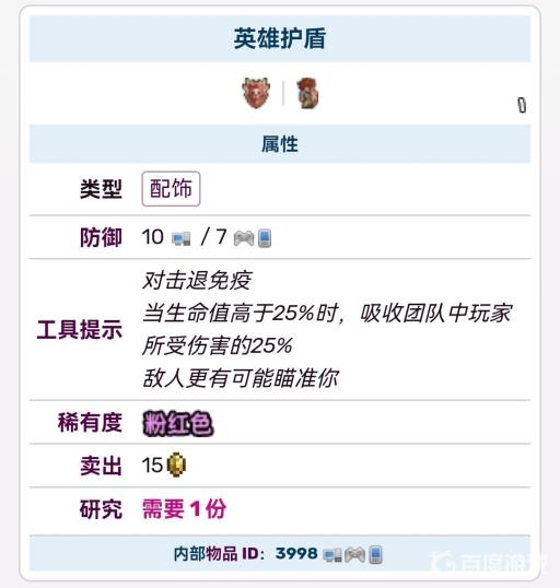 泰拉瑞亚英雄盾和冰冻盾哪个好?3