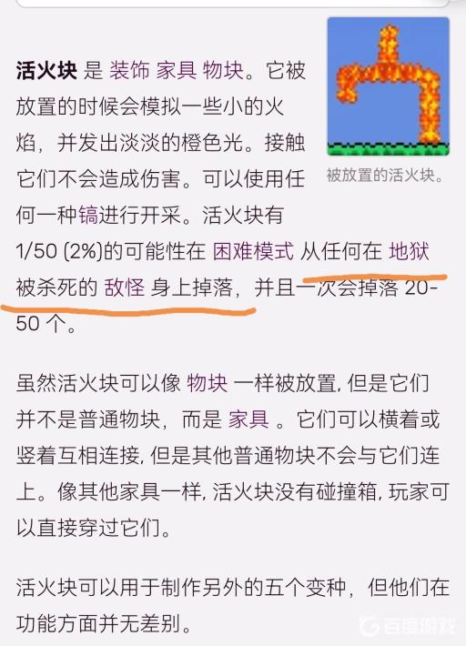 泰拉瑞亚活火块怎么获得?2