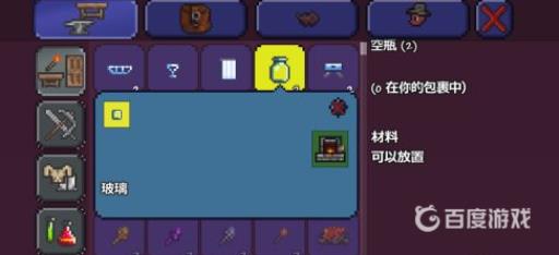 泰拉瑞亚瓶装水怎么弄?5