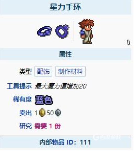 泰拉瑞亚星力手环怎么获得?3