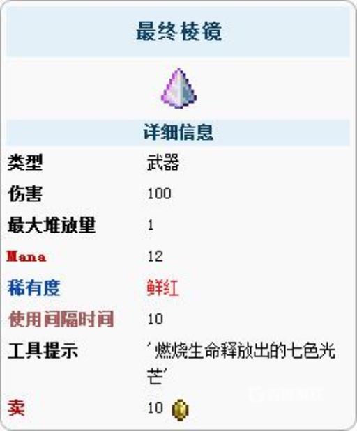 泰拉瑞亚终极棱镜的最好前缀是什么?2