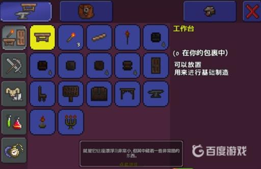 泰拉瑞亚怎么造房子?3