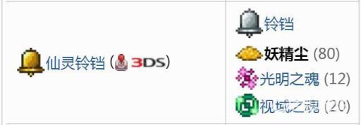 泰拉瑞亚妖精尘作用?3