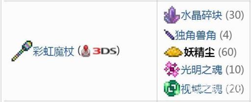 泰拉瑞亚妖精尘作用?4