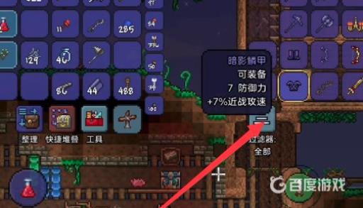 泰拉瑞亚远古暗影套怎么获得?4