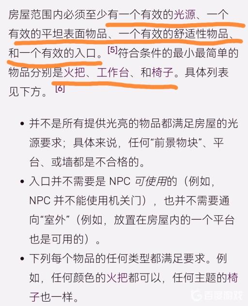 泰拉瑞亚房子怎么做才合格?2