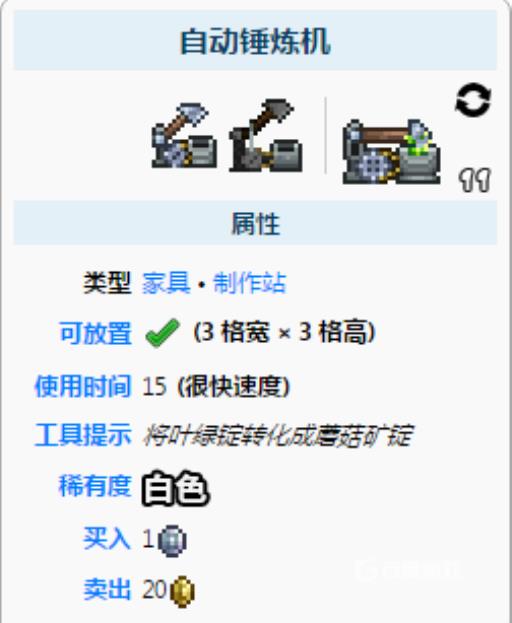 泰拉瑞亚自动锤炼机怎么获得?2