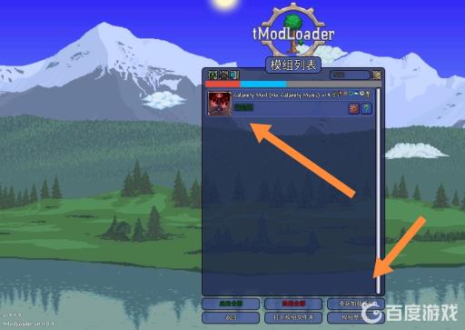 泰拉瑞亚电脑版怎么加模组?7