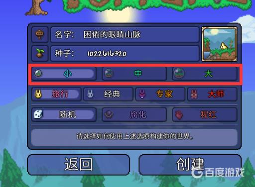 泰拉瑞亚世界大小哪个好?2