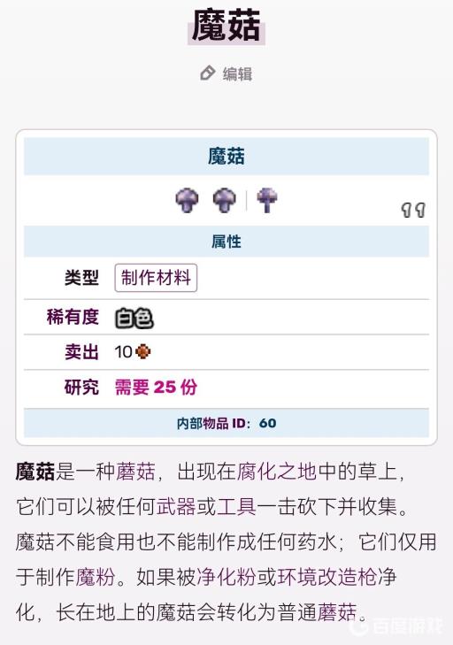 泰拉瑞亚邪恶蘑菇怎么获得?2