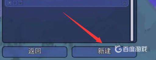 泰拉瑞亚怎么输入种子?3