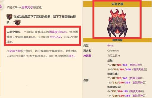 泰拉瑞亚灾厄灾厄之眼在哪?2