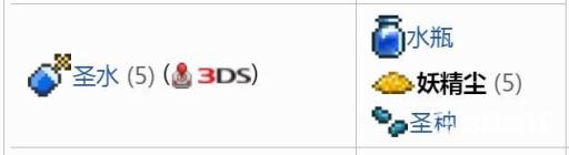 泰拉瑞亚妖精之尘有什么用?2
