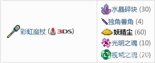 泰拉瑞亚妖精之尘有什么用?4