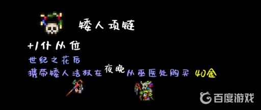 泰拉瑞亚召唤师饰品怎么获得?5