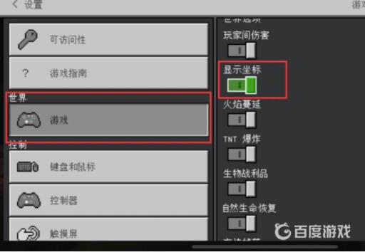 我的世界永久显示坐标的指令是什么?4