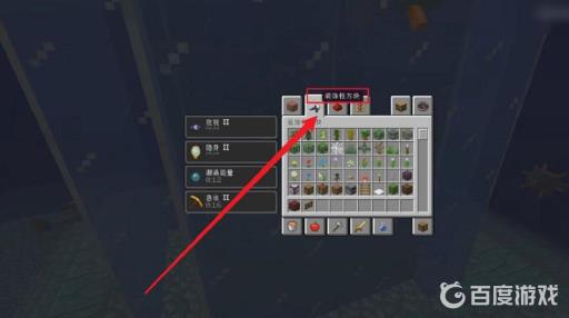 我的世界如何召唤潜声守卫?3