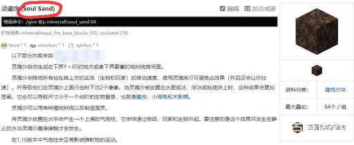 我的世界灵魂沙英文是什么?2