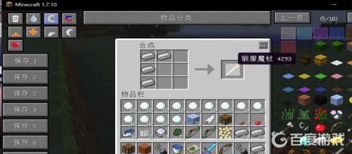 我的世界蜘蛛怎么驯服?3