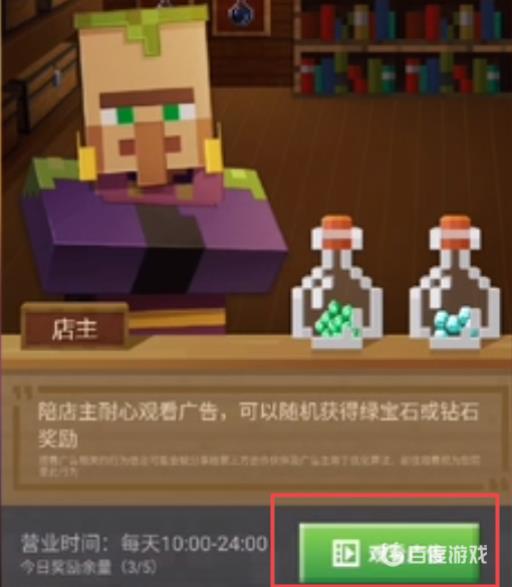 我的世界店主的馈赠如何获得500钻石?3