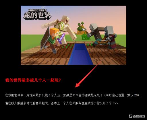 我的世界最多能几个人一起玩?1