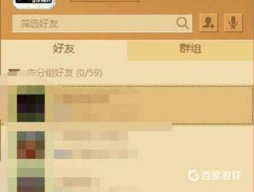 我的世界怎么删除好友?3