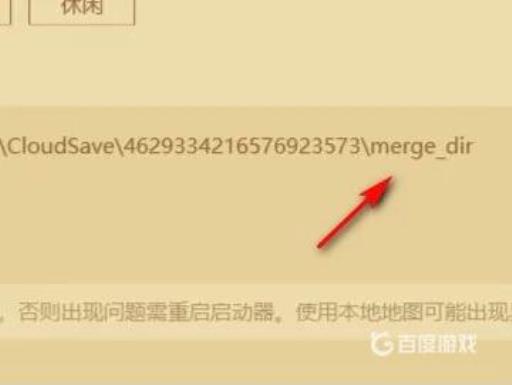 我的世界联机大厅保存的存档怎么重新用?7
