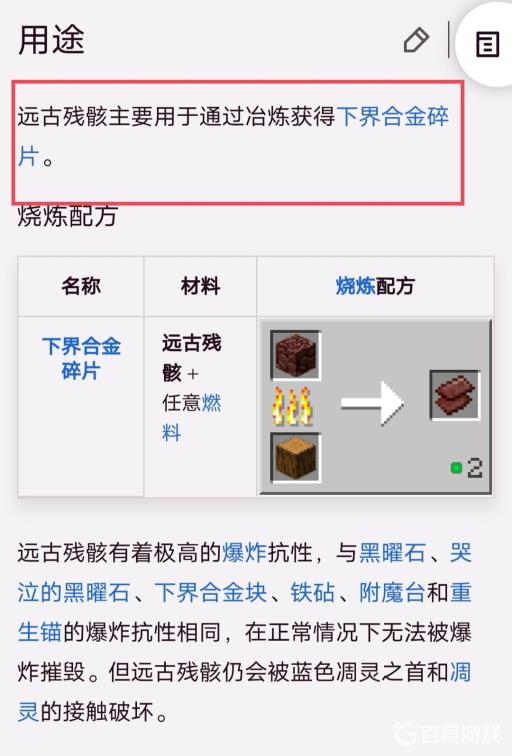 我的世界远古残骸能干嘛?2