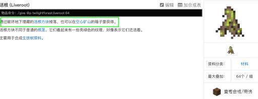 我的世界暮色森林活根在哪里找?1